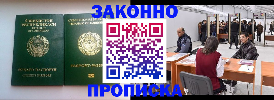 купить прописку в Нытве